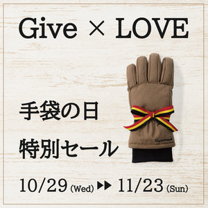 Give×LOVE | 手袋の日 | 特別セール