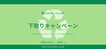 下取りキャンペーン開催のお知らせ