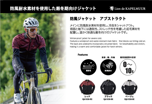 防風ジャケット　アブストラクト