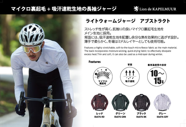 ライトウォームジャージ　アブストラクト